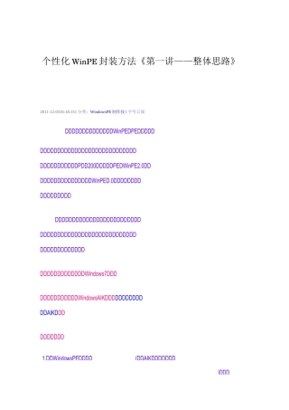 个性化WinPE封装方法