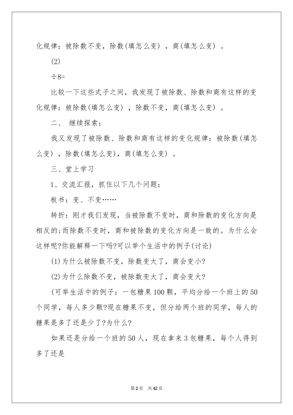 商的变化规律教学设计_第2页