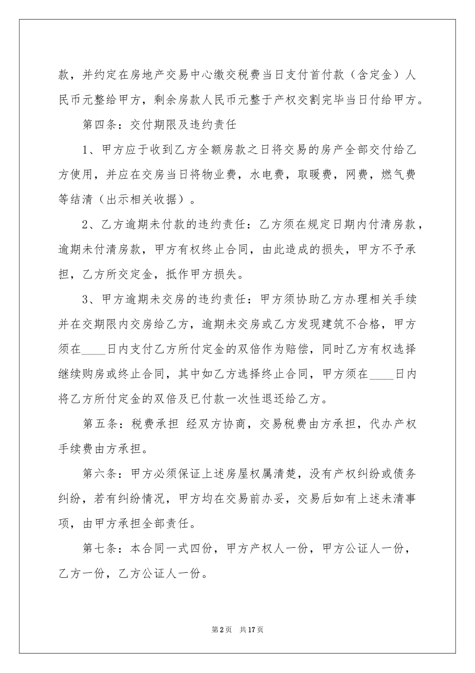 商用购房合同_第2页