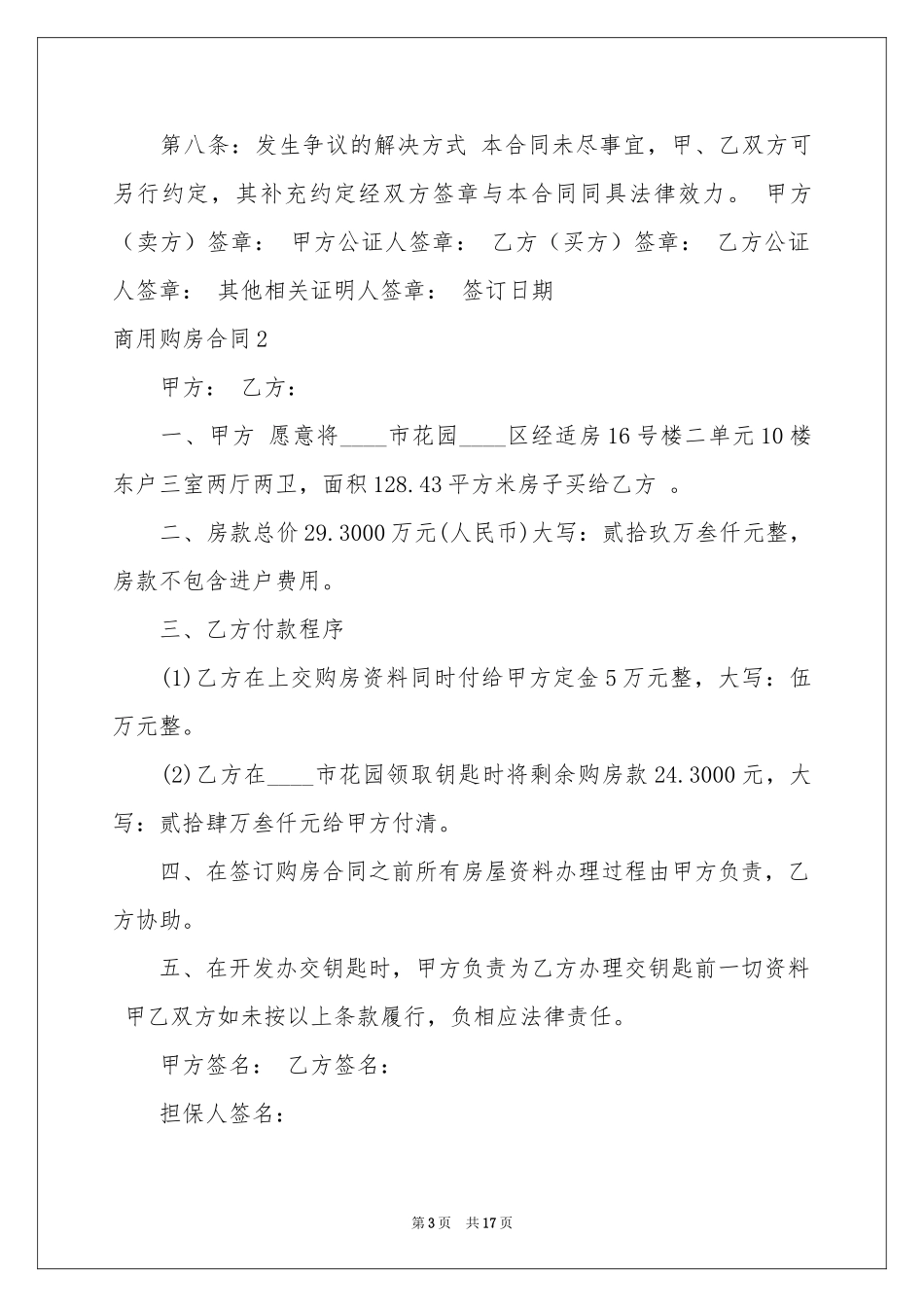 商用购房合同_第3页