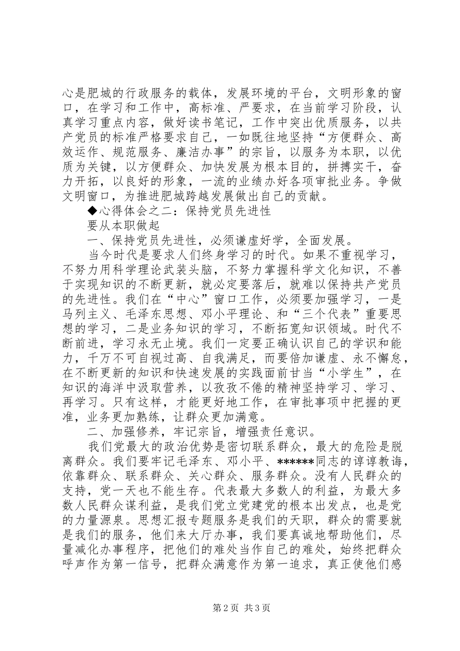 优秀范文：行政审批服务中心党员先进性学习心得体会_第2页