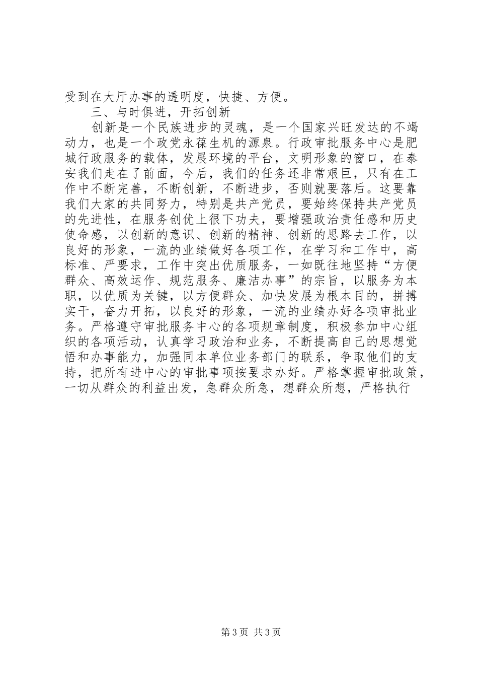 优秀范文：行政审批服务中心党员先进性学习心得体会_第3页