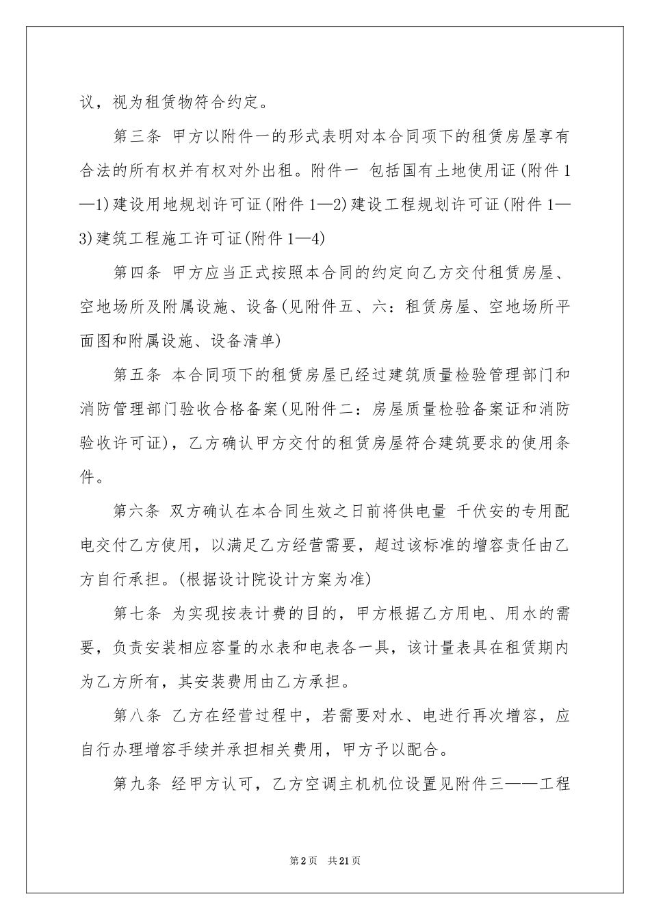 商用租房合同范本_第2页