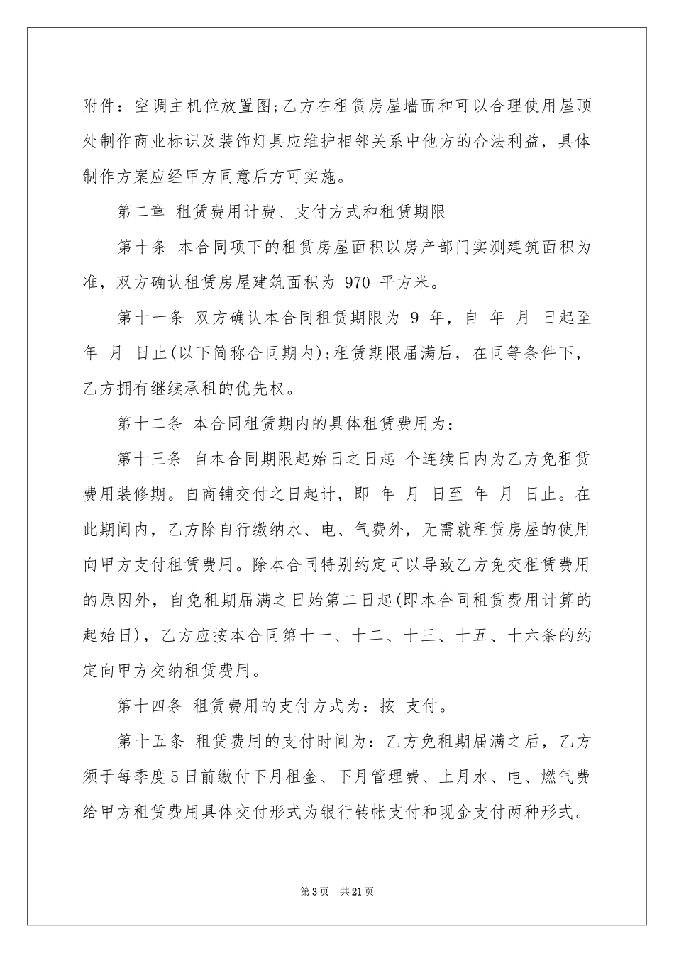 商用租房合同范本_第3页