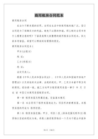 商用租房合同范本