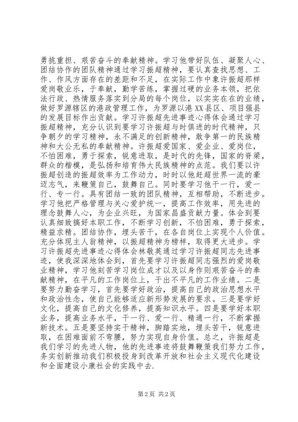 学习许振超心得体会文章_第2页