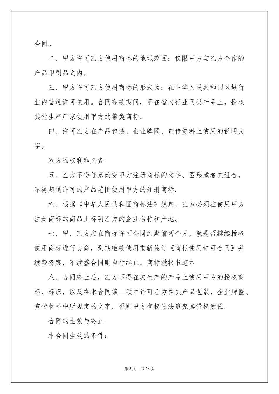 商标授权委托书_第3页