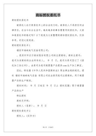 商标授权委托书