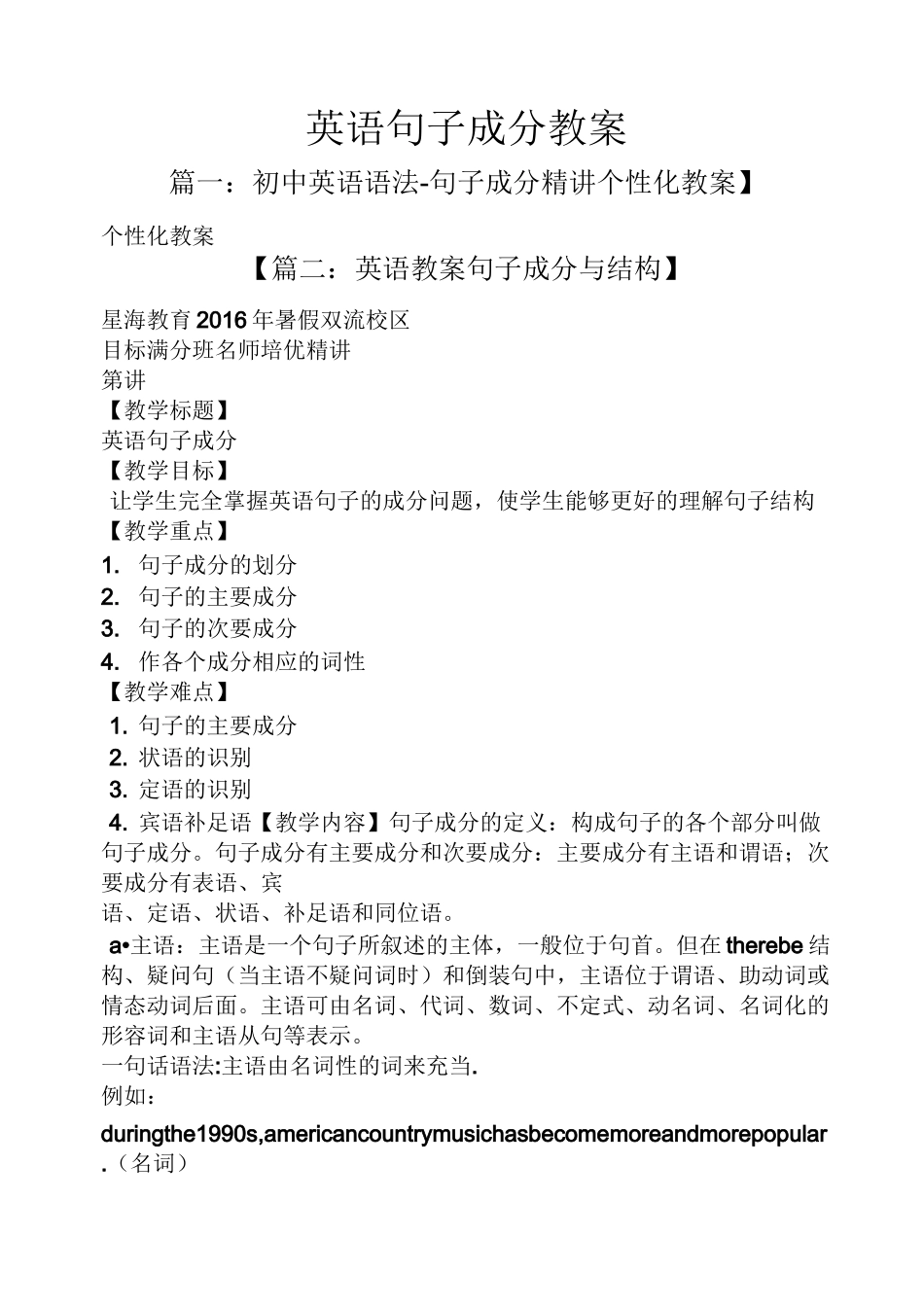 英语句子成分教案_第1页