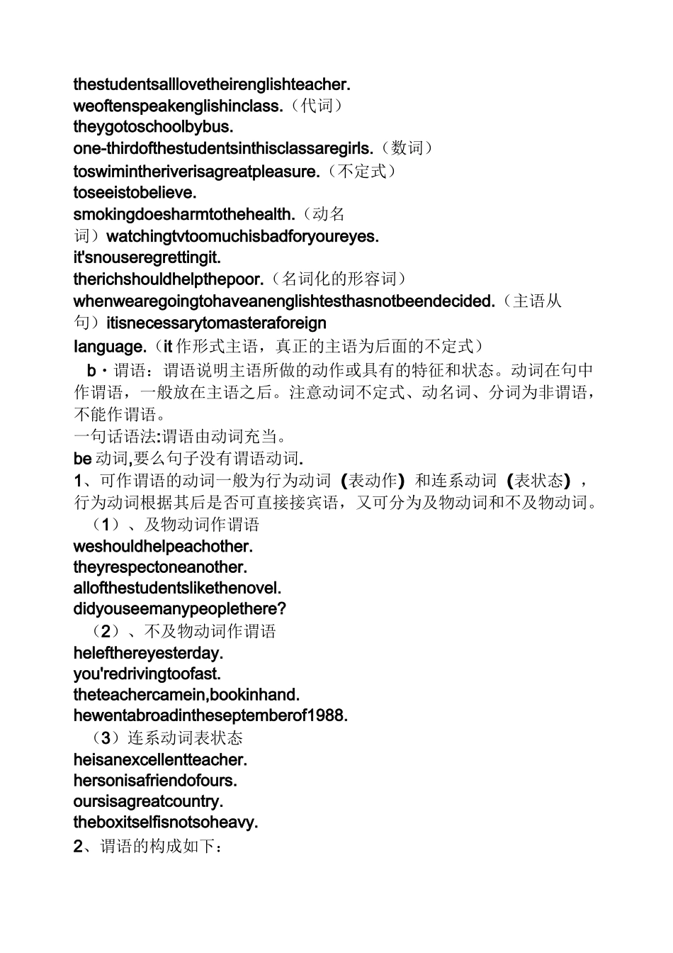 英语句子成分教案_第2页