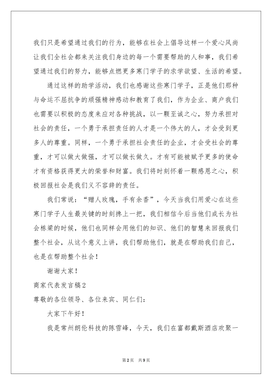 商家代表发言稿_第2页