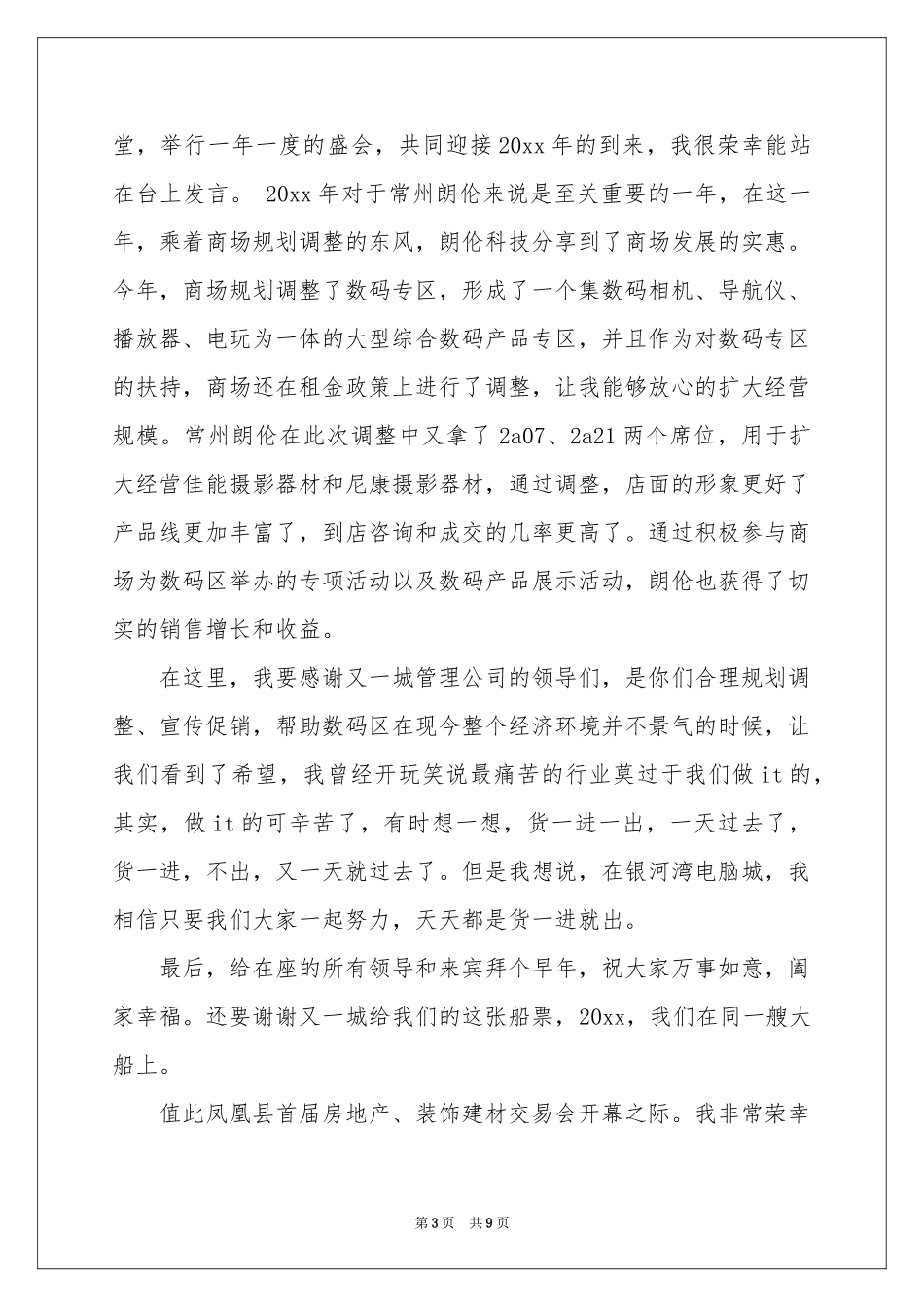 商家代表发言稿_第3页