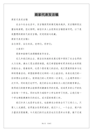 商家代表发言稿