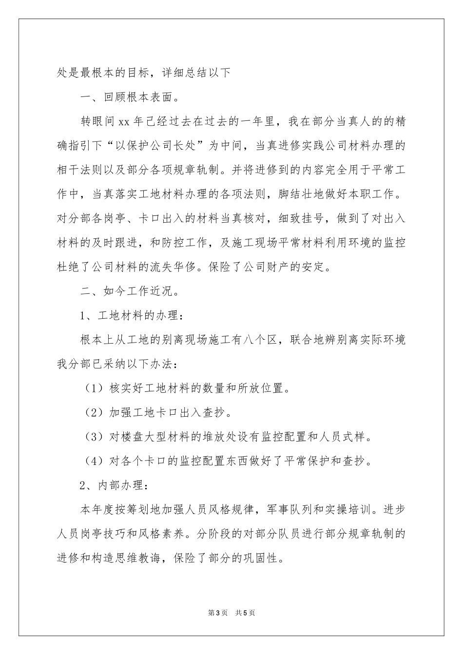 商店食品卫生查处工作报告_第3页