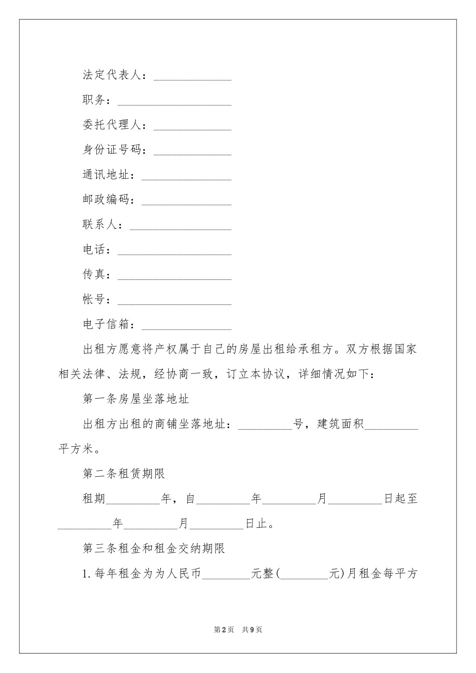 商户出租协议书_第2页
