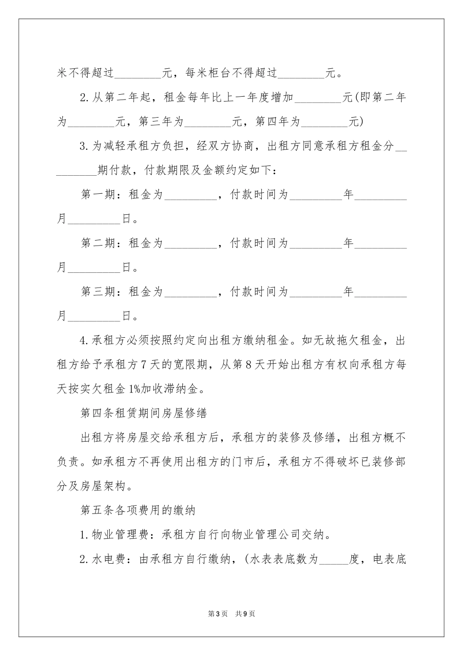 商户出租协议书_第3页