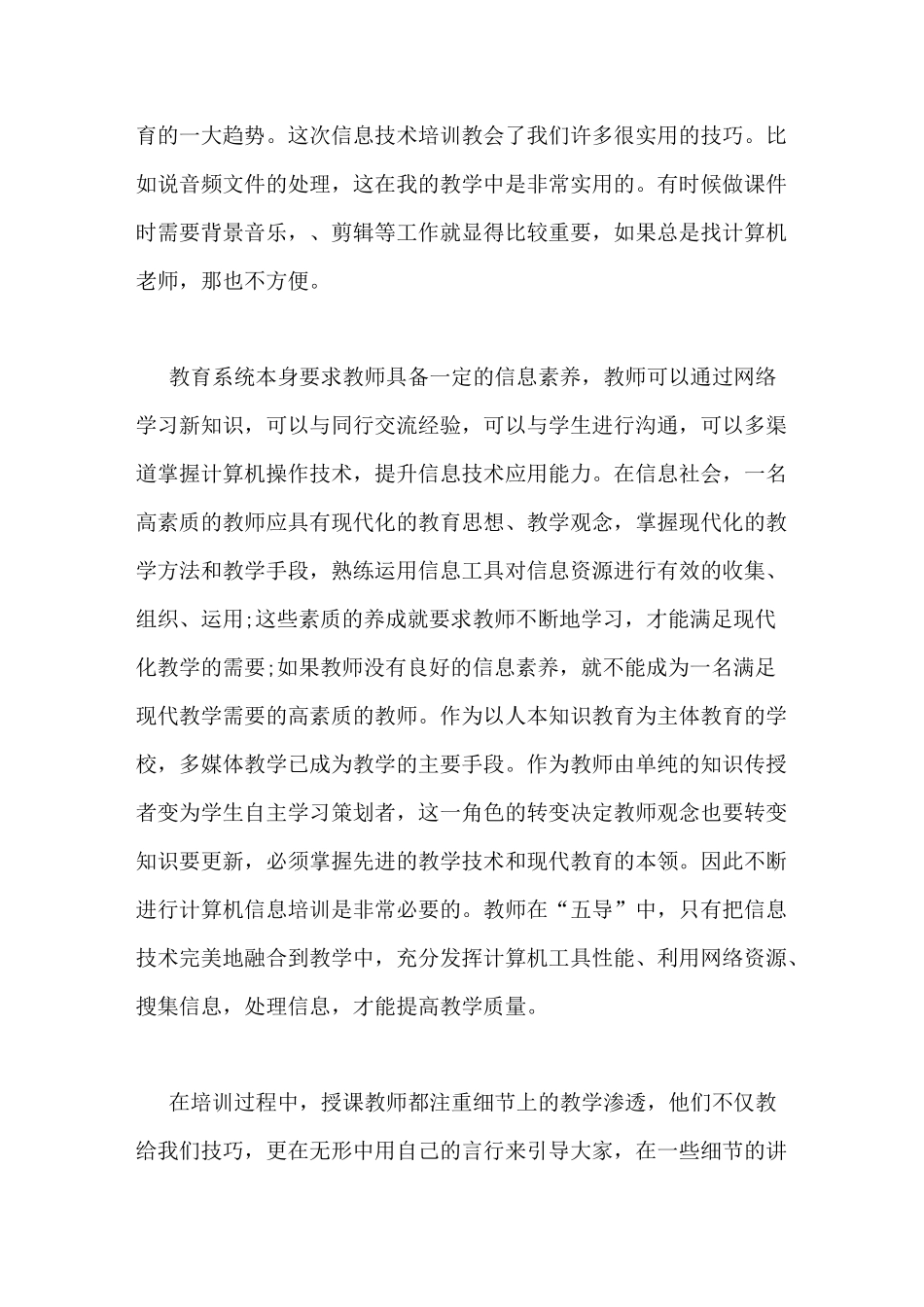 信息技术网络学习研修心得_第2页