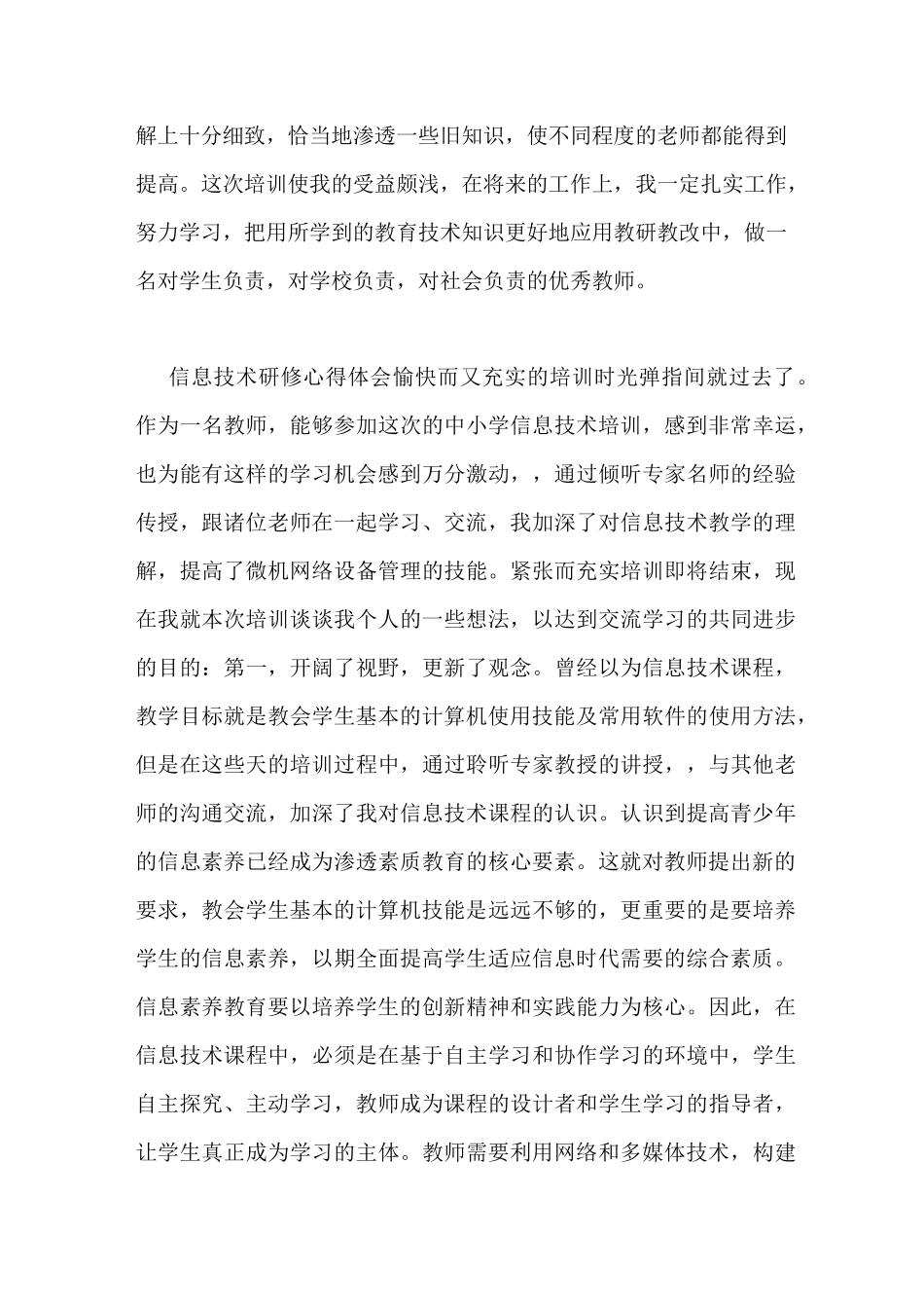 信息技术网络学习研修心得_第3页