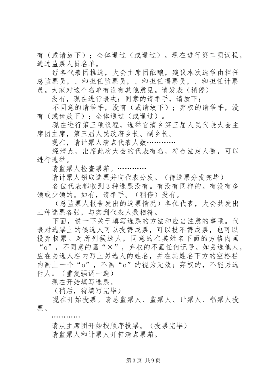 官清乡第三届人民代表大会第一次会议第一次全体会议主持词_第3页