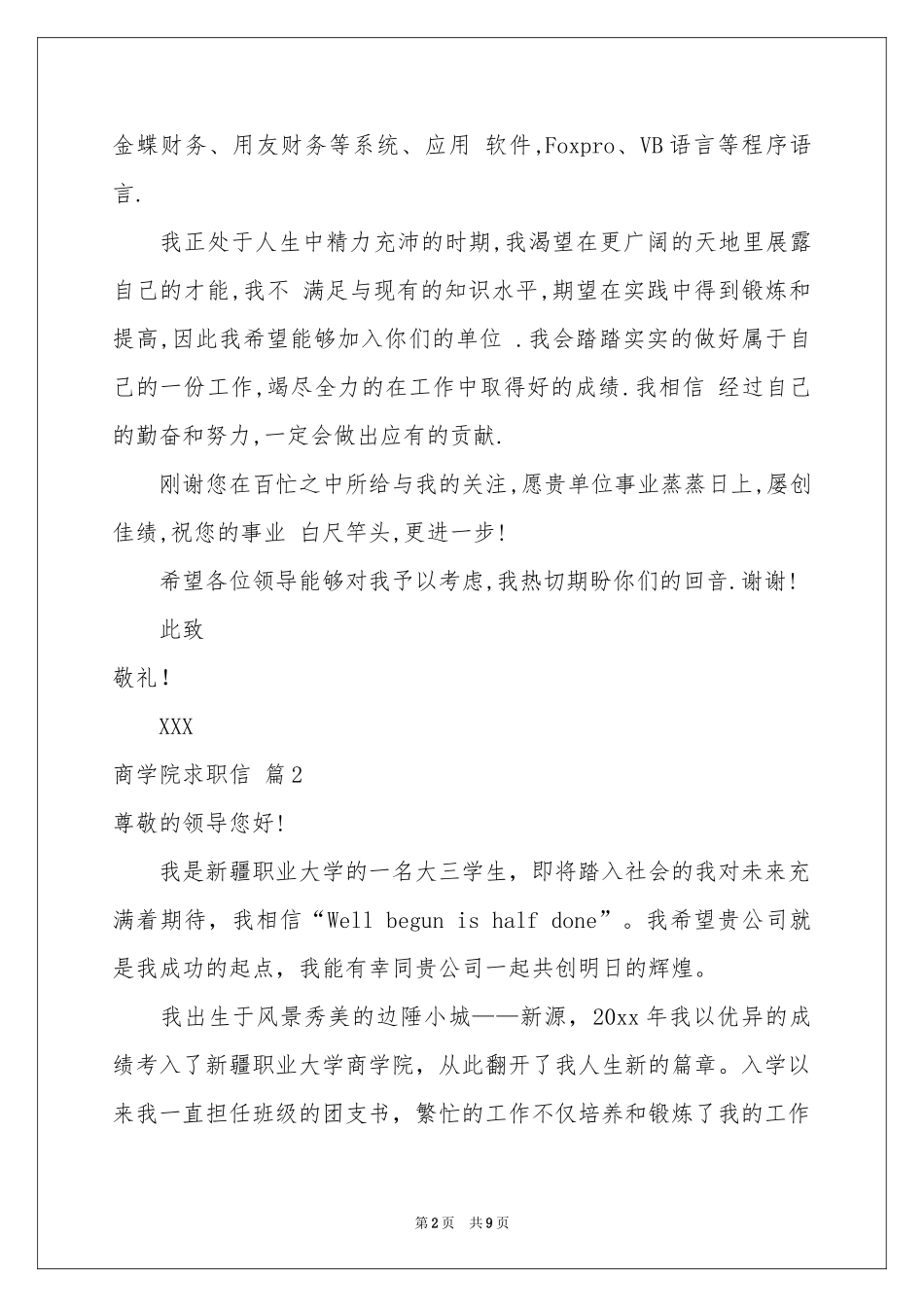 商学院求职信合集6篇_第2页