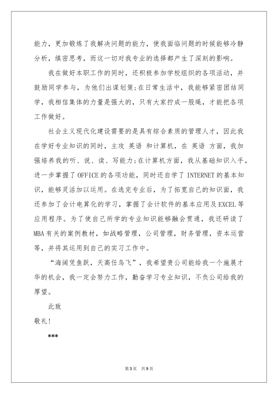 商学院求职信合集6篇_第3页