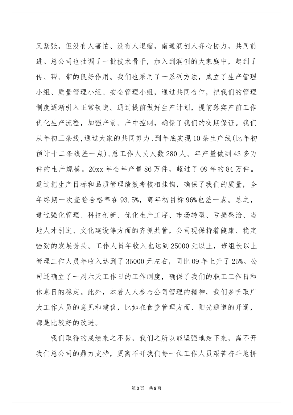 商场领导年终参考总结讲话稿_第3页