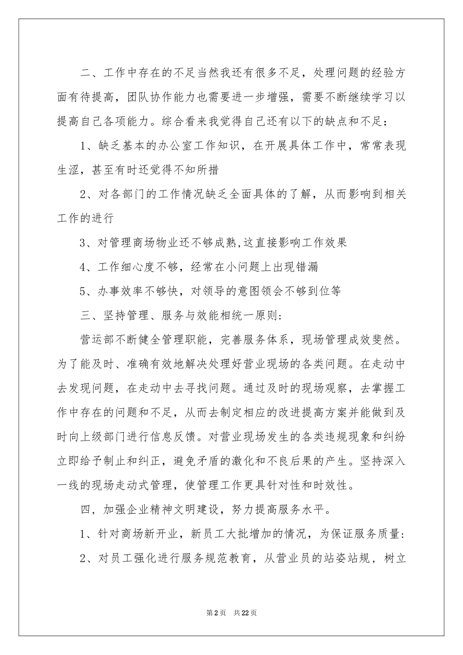 商场营业员工作参考总结11篇_第2页