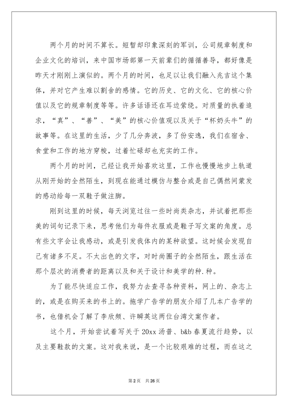 商场销售体会心得_第2页