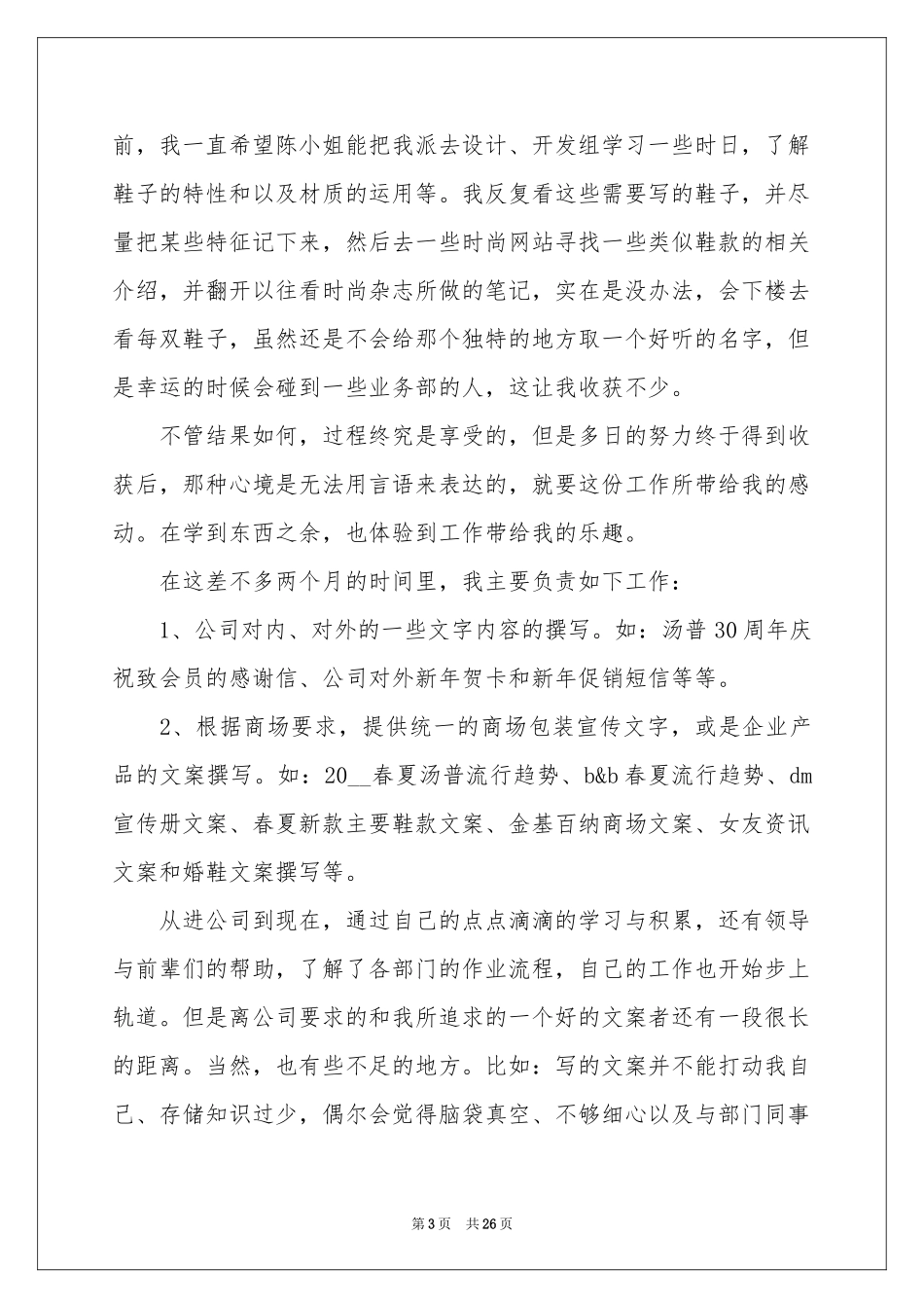 商场销售体会心得_第3页