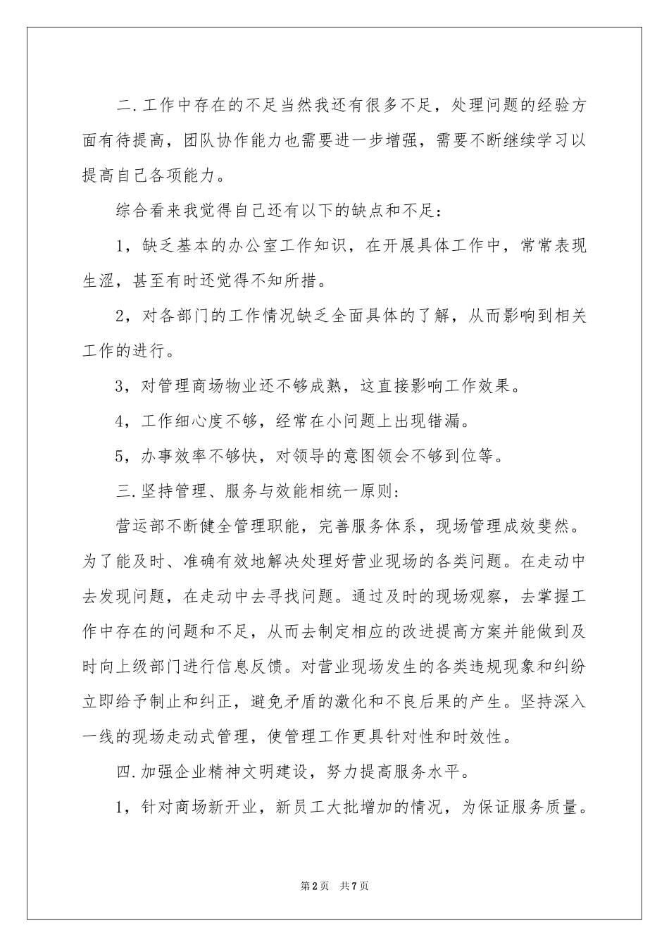 商场营业员个人年度工作参考总结_第2页