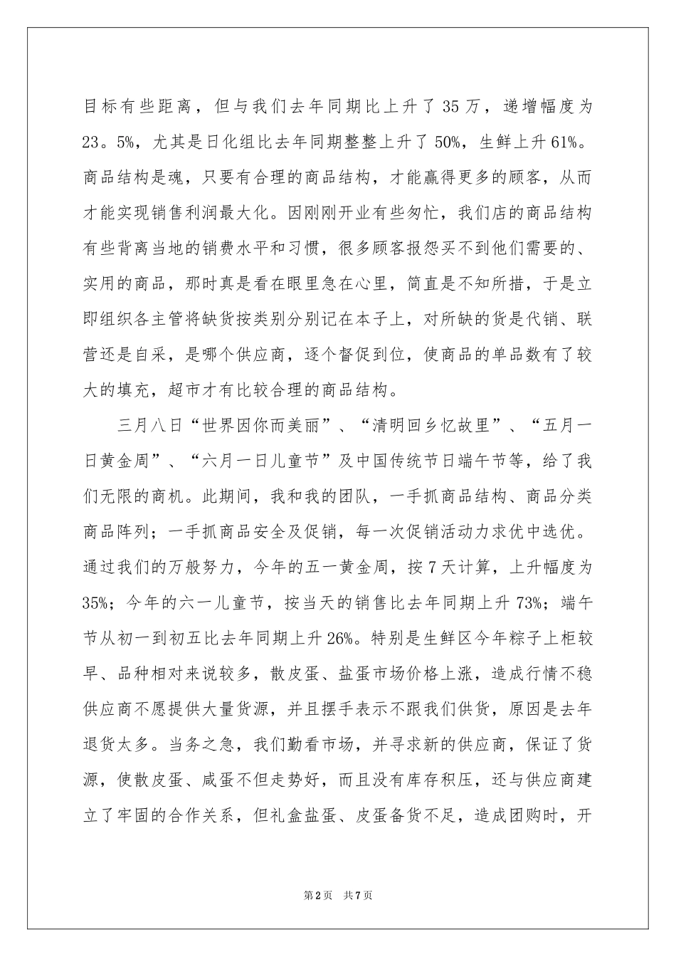 商场销售个人工作参考总结_第2页