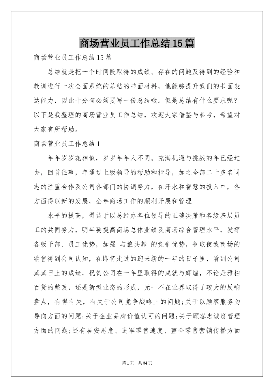 商场营业员工作参考总结15篇_第1页