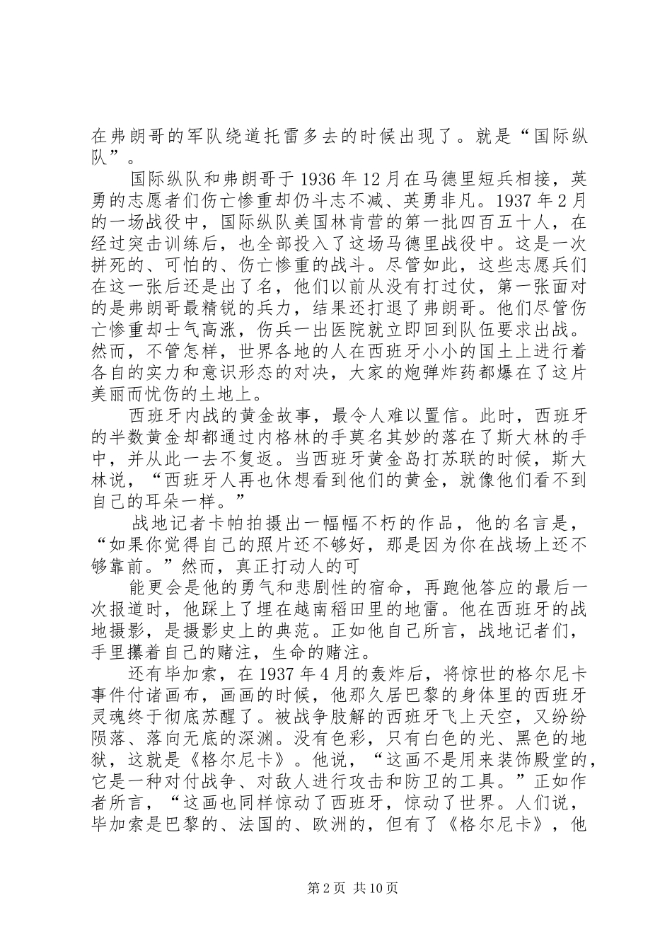 读《西班牙旅行笔记》有感_第2页