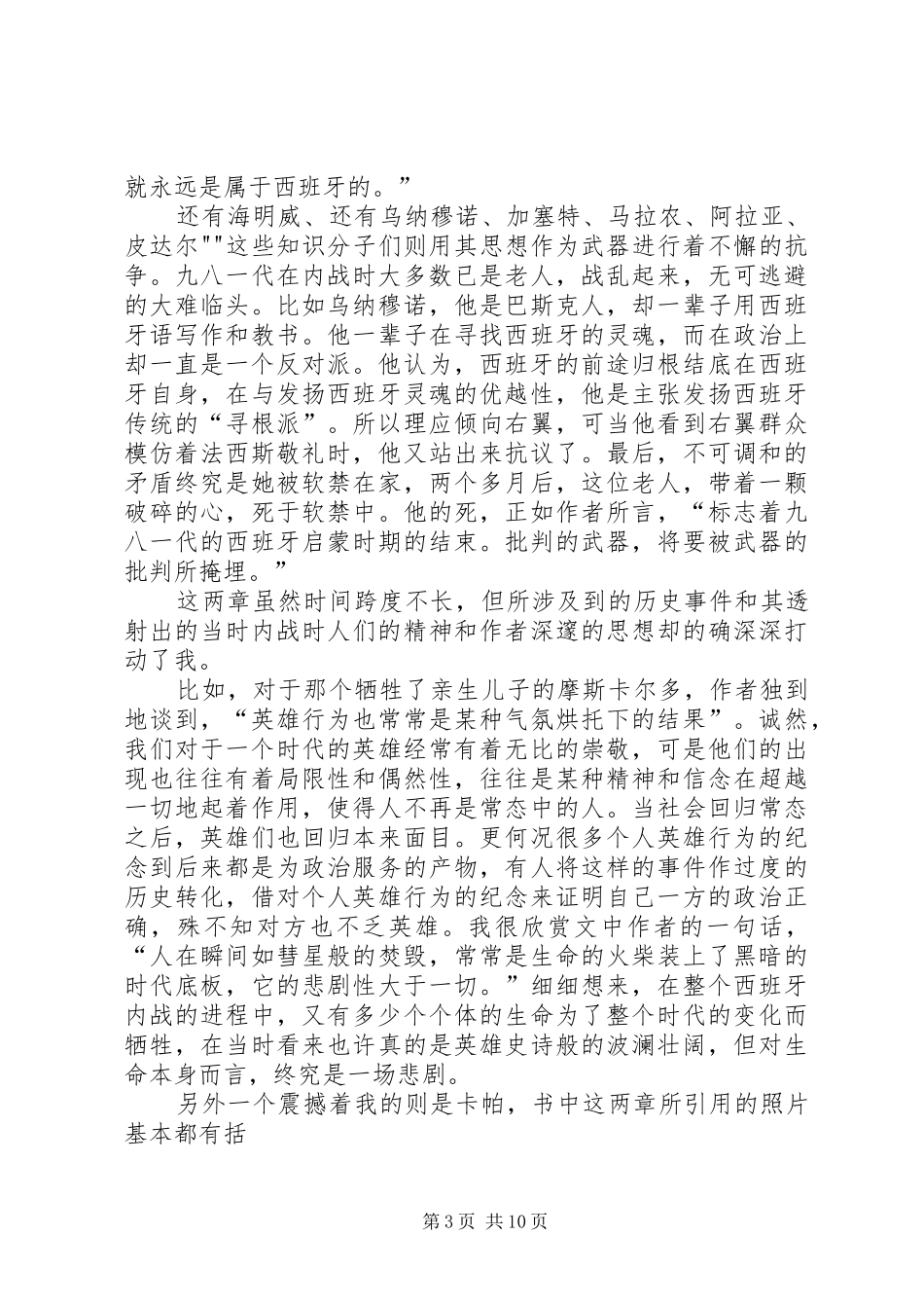 读《西班牙旅行笔记》有感_第3页