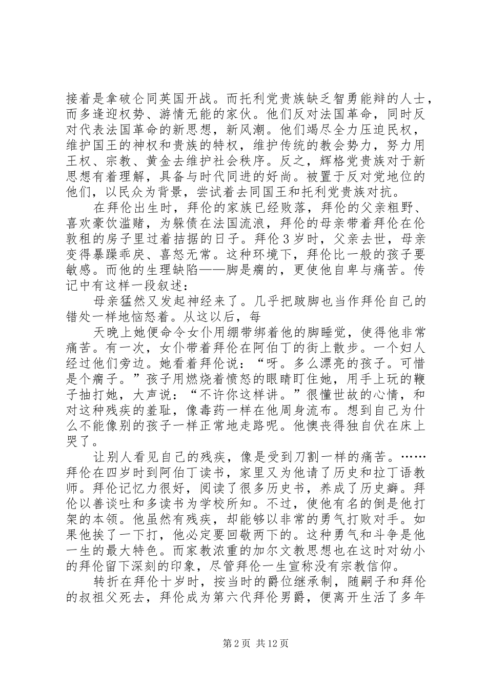 读《拜伦传》有感_第2页