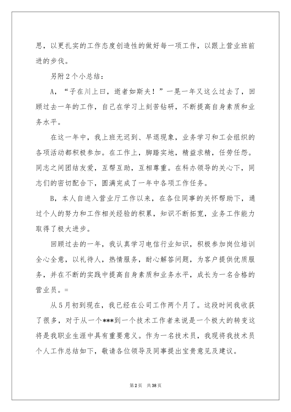 商场营业员工作参考总结_第2页