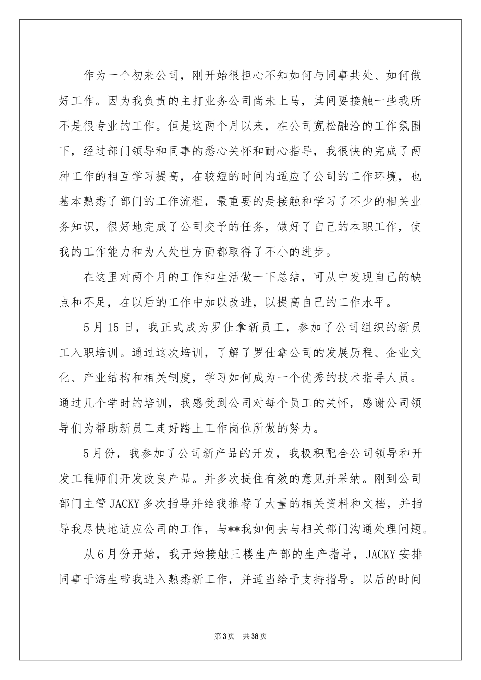 商场营业员工作参考总结_第3页