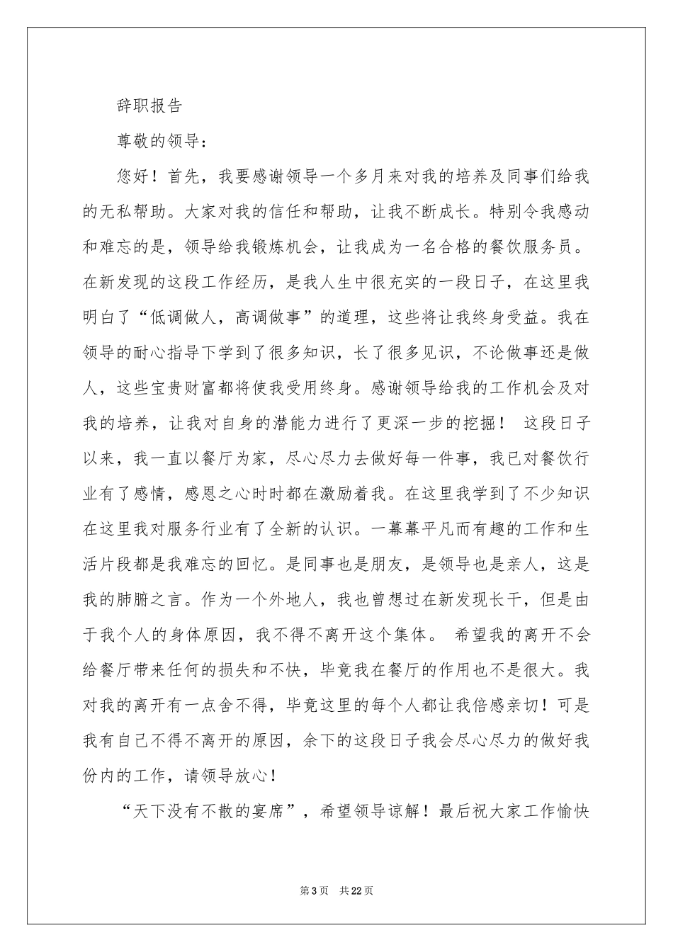 商场辞职报告15篇_第3页