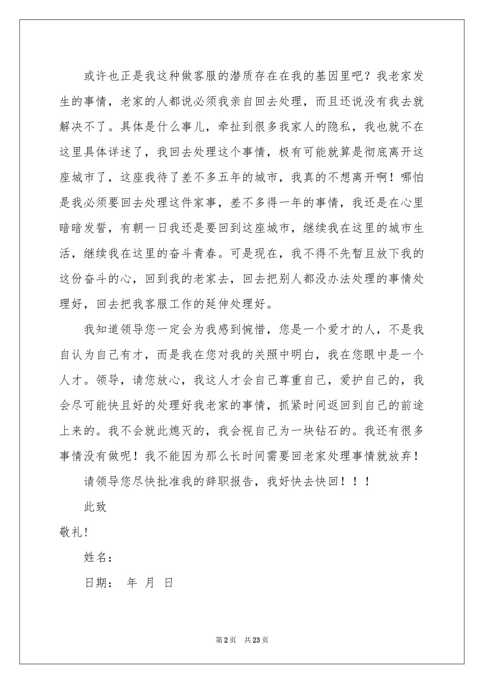 商场辞职报告_第2页