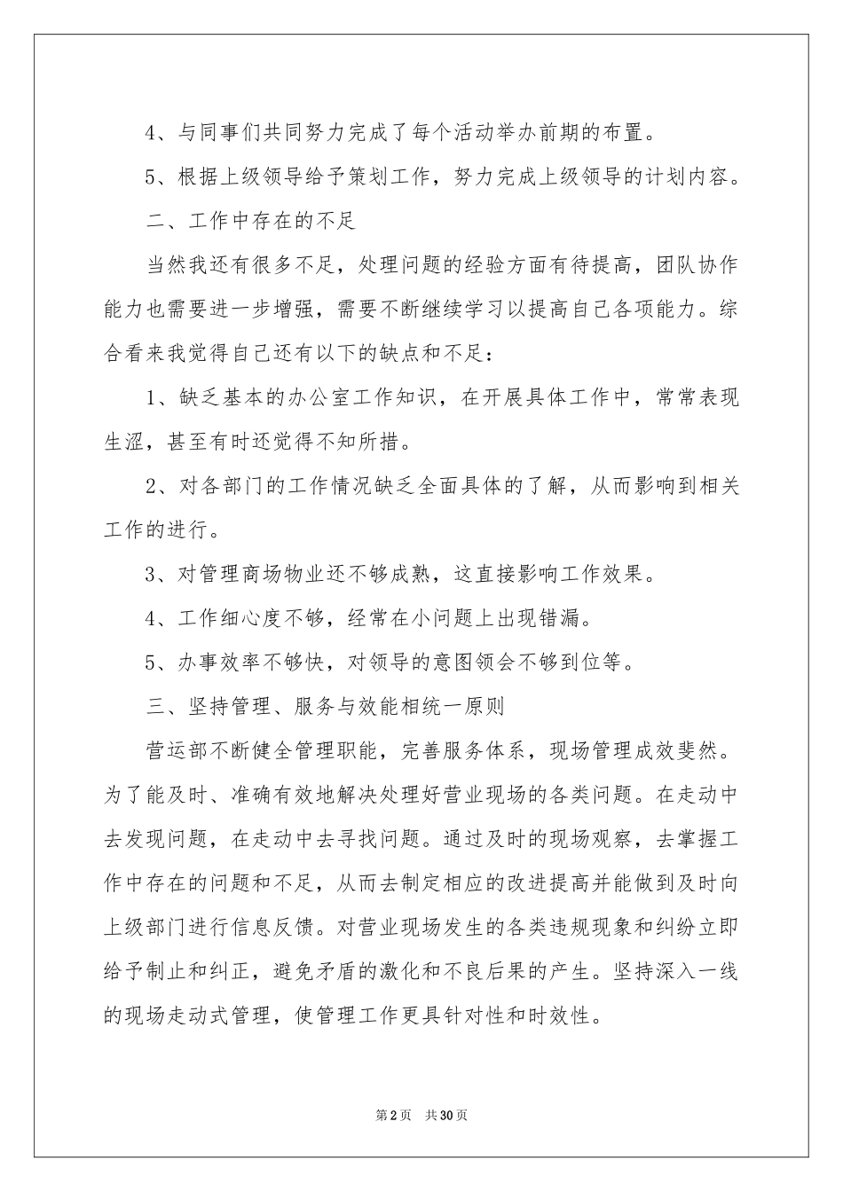 商场营业员个人工作参考总结_第2页