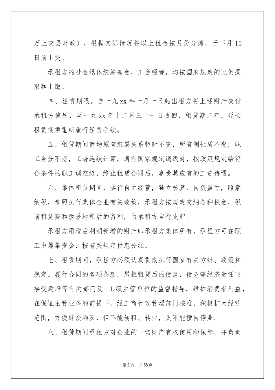 商场租赁合同范本_第2页