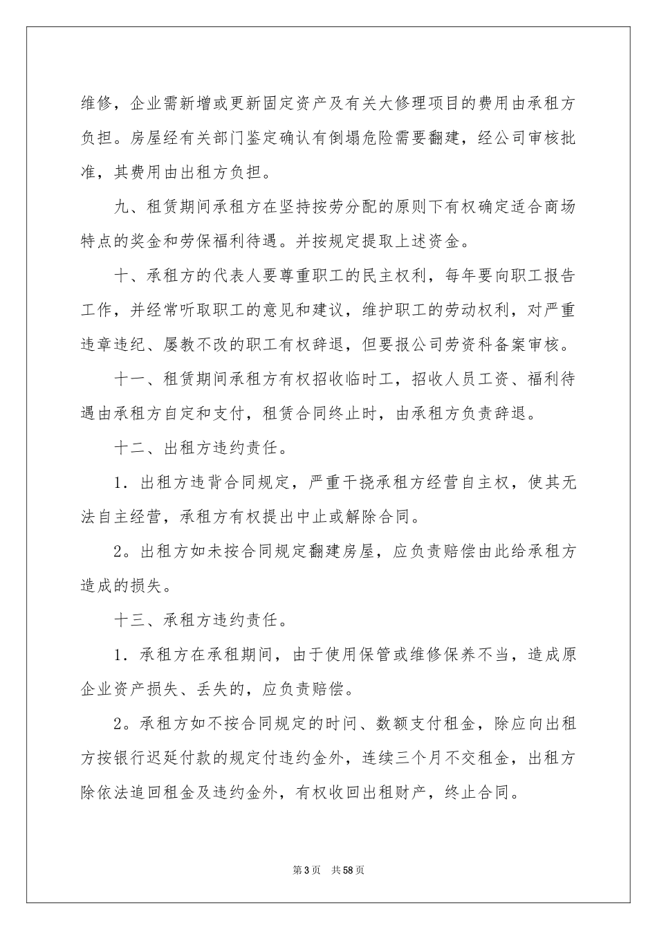 商场租赁合同范本_第3页