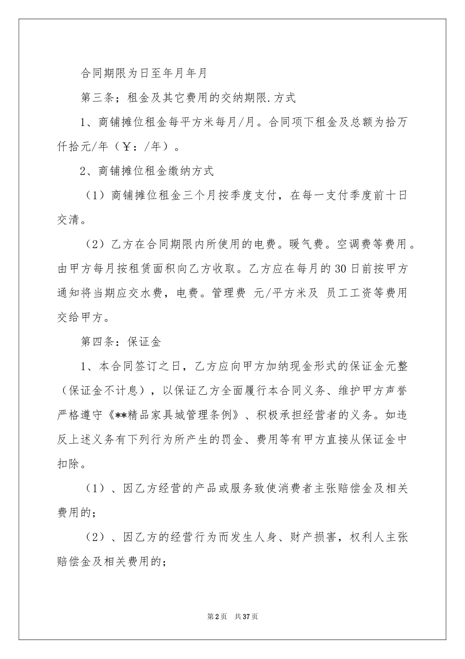 商场租赁合同集合十篇_第2页