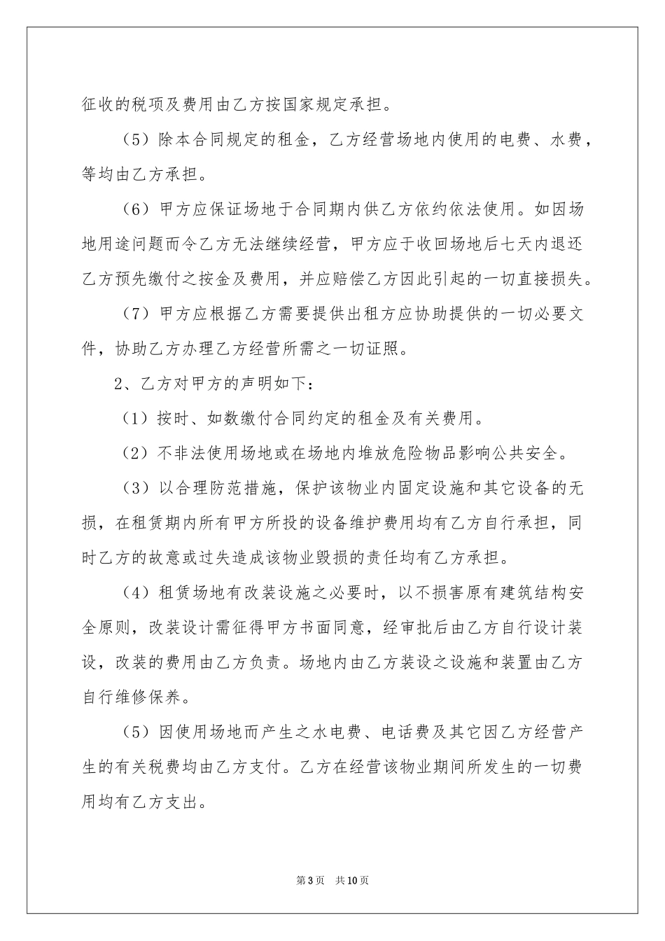 商场租赁合同_第3页