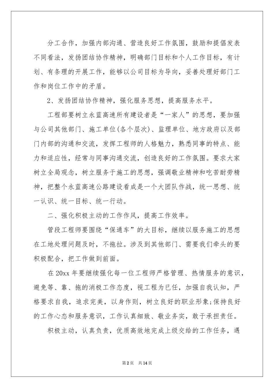 商场的工作参考计划合集五篇_第2页