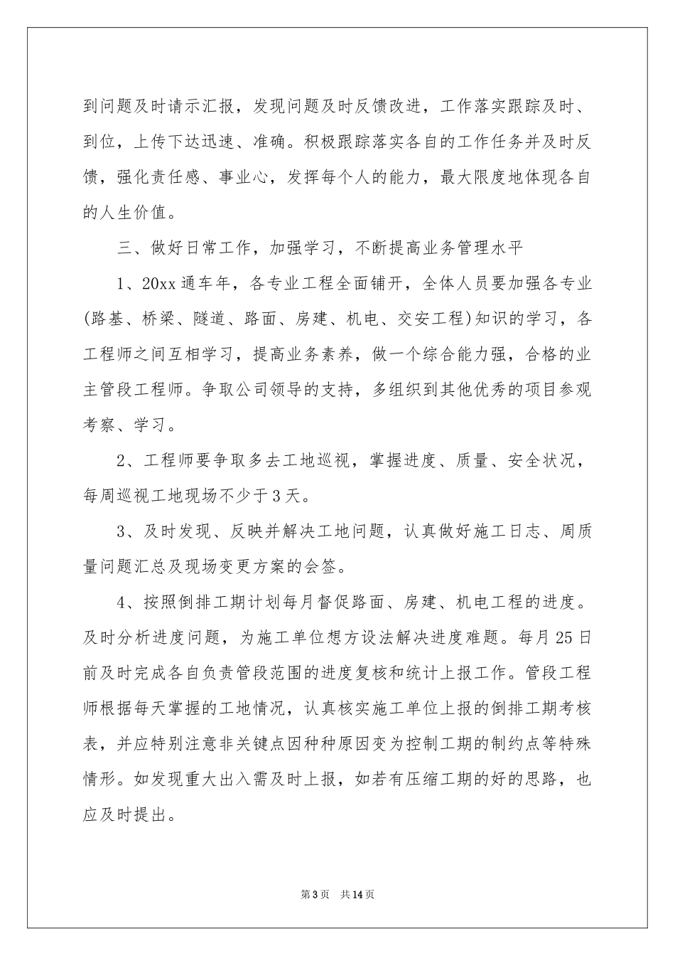 商场的工作参考计划合集五篇_第3页