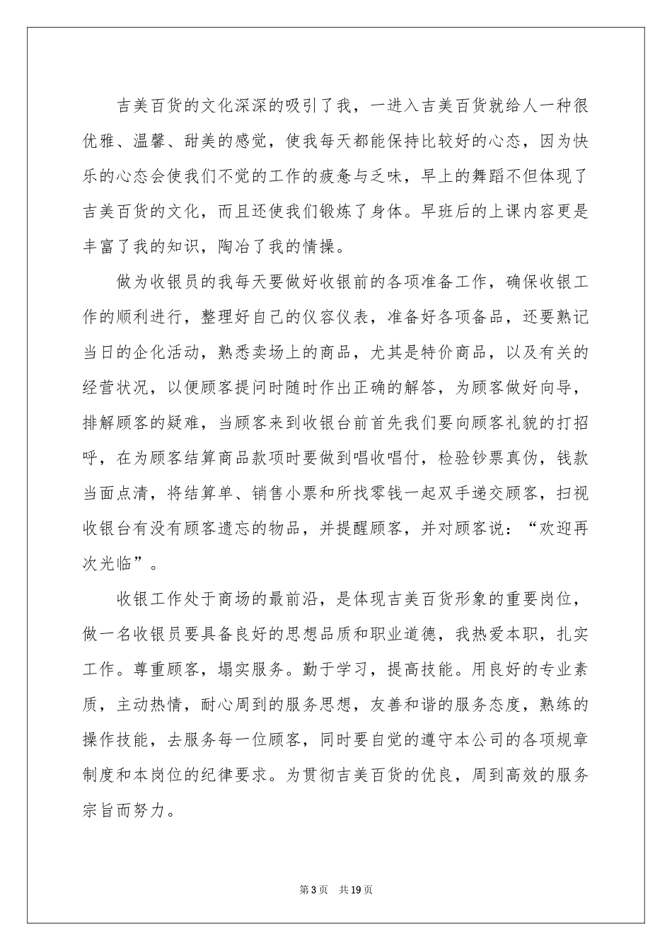 商场申请书15篇_第3页