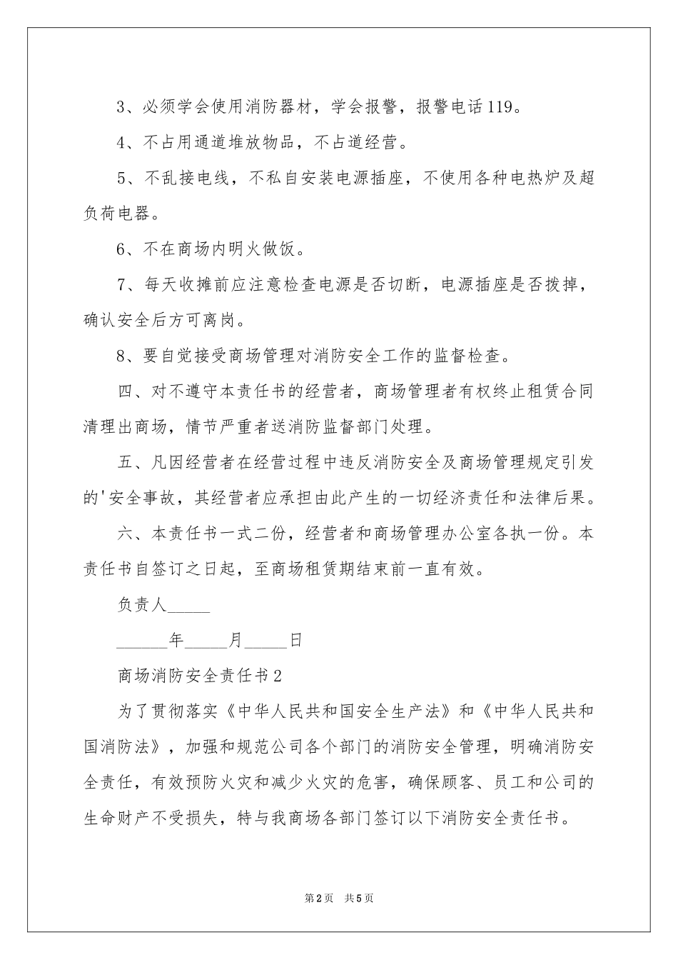 商场消防安全责任书范本_第2页