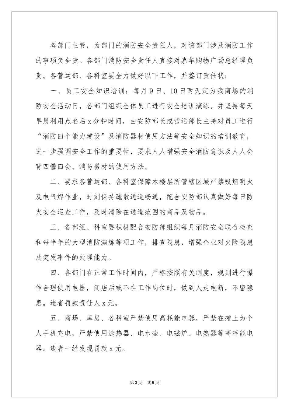 商场消防安全责任书范本_第3页