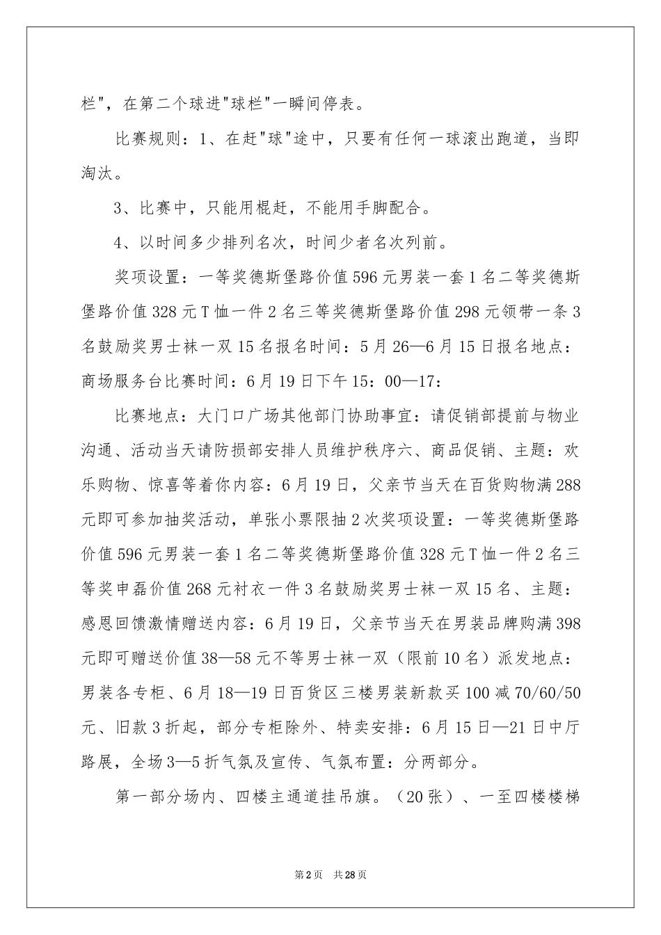 商场父亲节活动策划_第2页